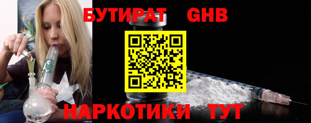 Бутират оксибутират Симферополь
