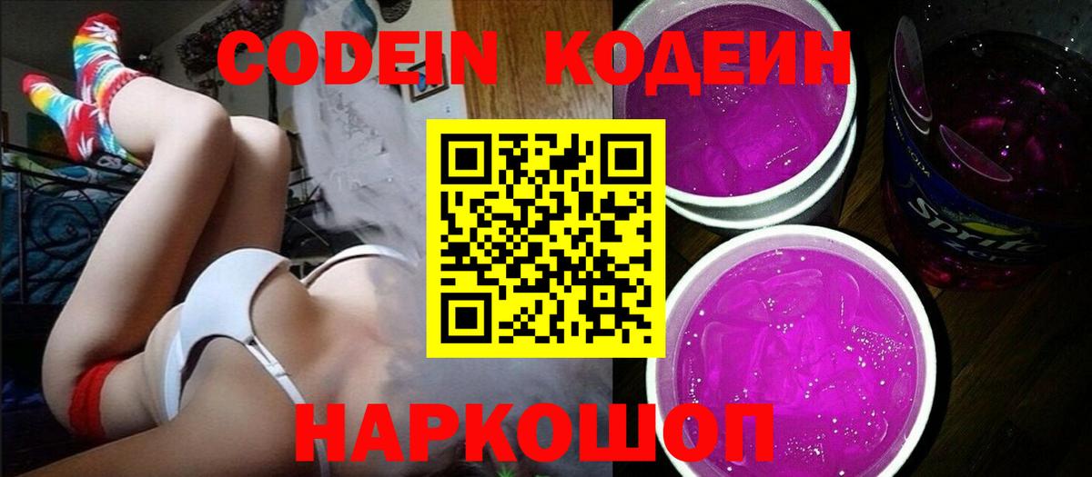 Симферополь  Кодеин напиток Lean (лин)  Кодеин Purple Drank  Вход с VPN 