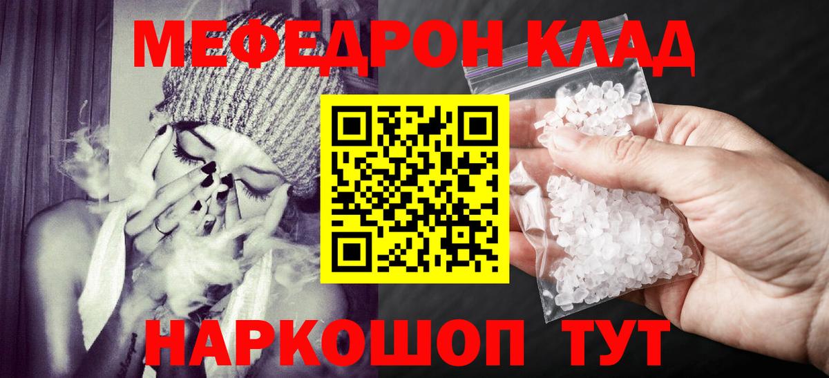 Мефедрон Симферополь